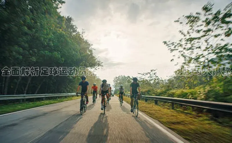 BEAT365唯一官网知乎全面解析足球运动员开工厂视频直播，实用技巧大揭秘