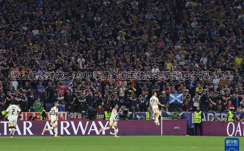 beat365在线官网登录入口百度教育运动健将对决：2023年度全国运动会赛事数据分析与展望