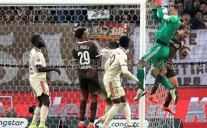 超越极限：打造您的短跑运动赛事报名管理系统