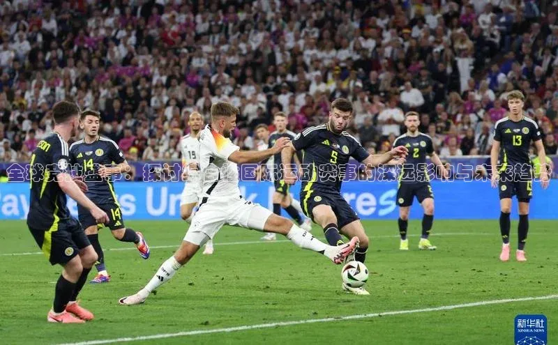 全球竞技盛事：探讨综合性国际运动赛事的深远影响与未来趋势