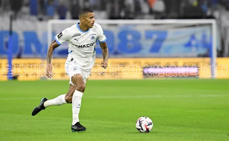 全球视野：国际赛事运动衣的设计与创新